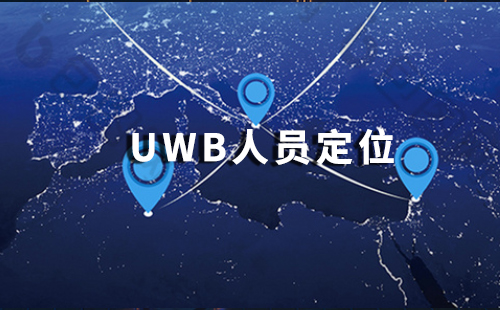 1622619818286016069.jpg 電廠人員定位系統(tǒng)