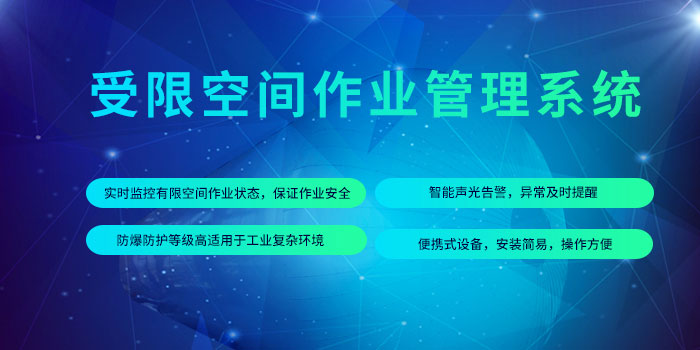 1635409745168037125.jpg 受限空間作業管控平臺.jpg