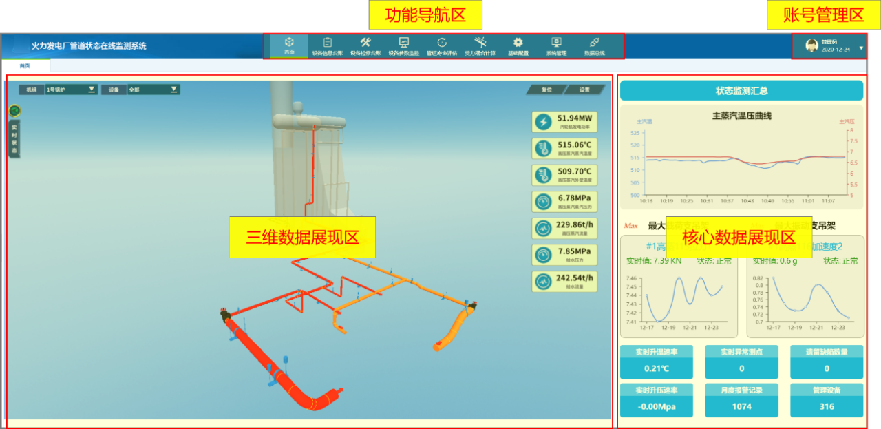 防磨防爆系統界面.png 防磨防爆系統界面.png